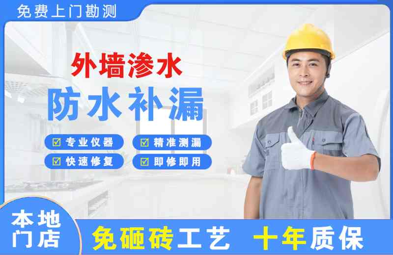 南明外墙渗水维修